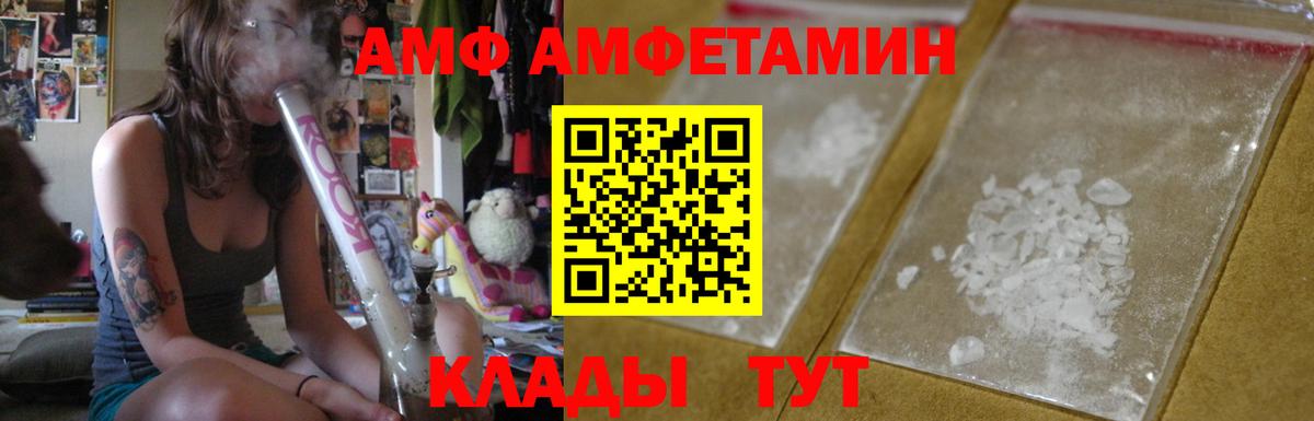 Красноармейск  Amphetamine VHQ  Амфетамин  Вход с VPN 