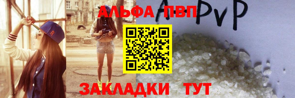 Alfa_PVP VHQ Красноармейск