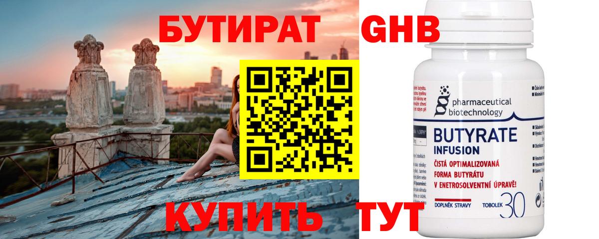 Бутират 1.4BDO Красноармейск