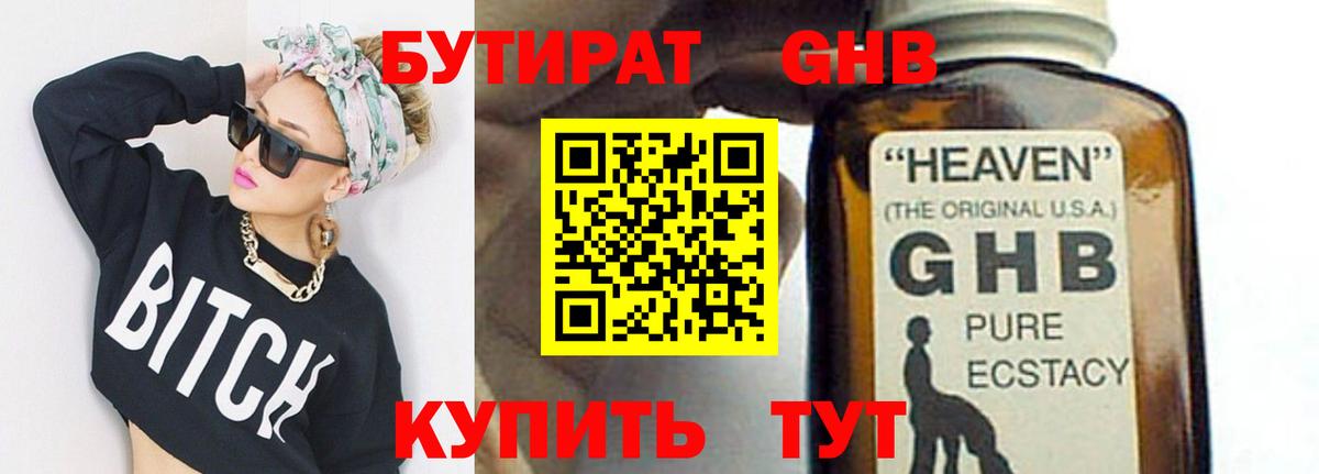 Красноармейск  Бутират  Вход с VPN  Бутират вода 