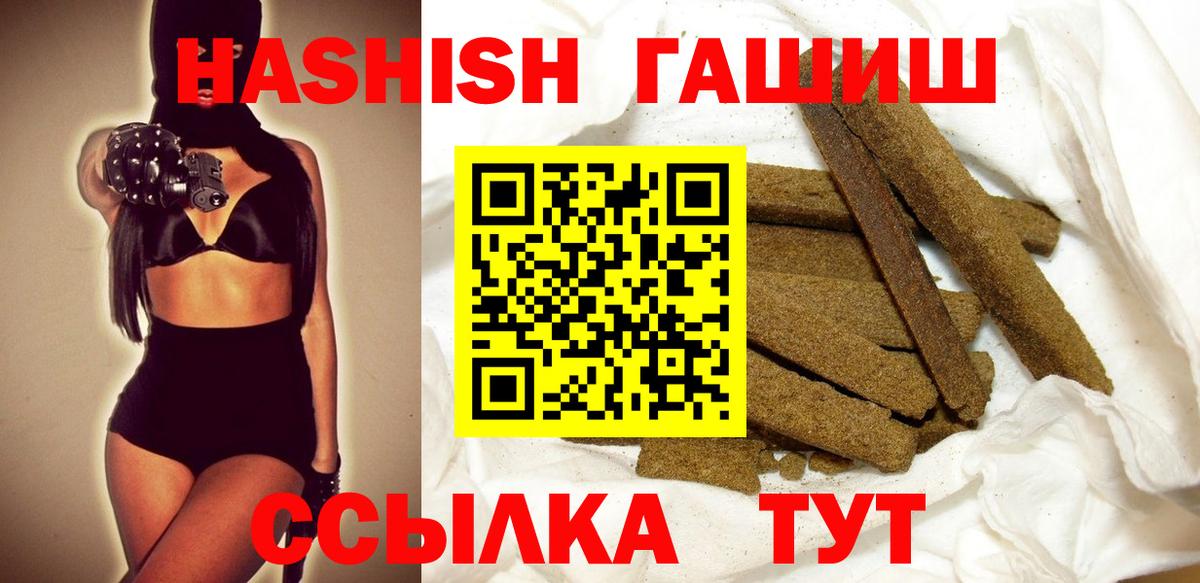 ГАШИШ  ГАШИШ Cannabis  Гашиш Изолятор  Вход с VPN  Красноармейск 
