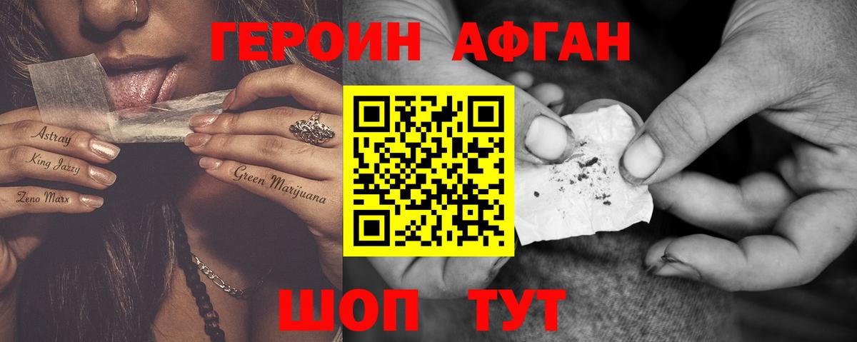 Героин гречка Красноармейск