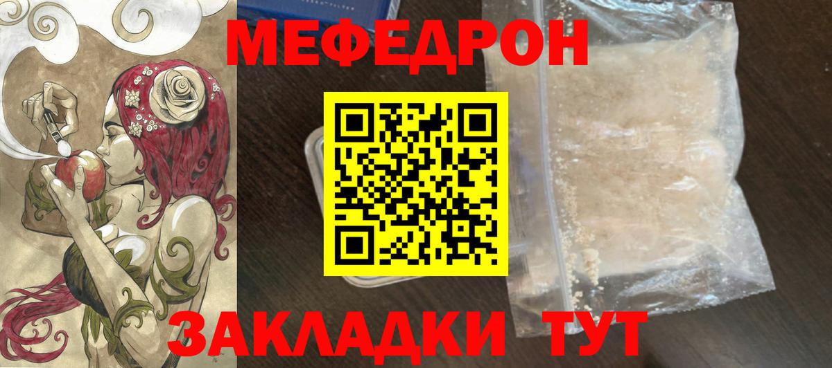 МЯУ-МЯУ  МЯУ-МЯУ мука  МЯУ-МЯУ  Мефедрон кристаллы  Красноармейск  Вход с VPN 