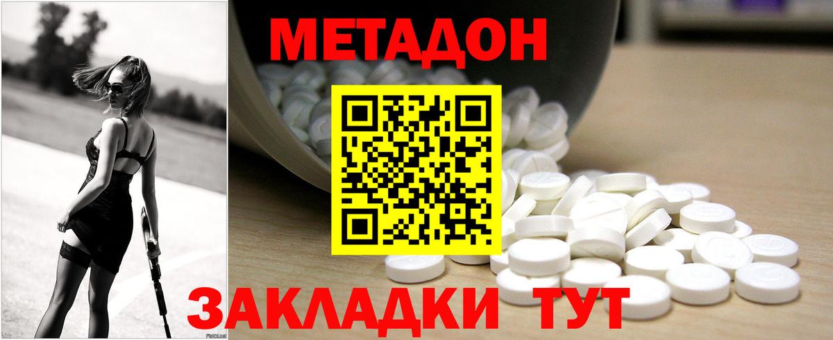 МЕТАДОН VHQ  Метадон methadone  Красноармейск  Вход с VPN 