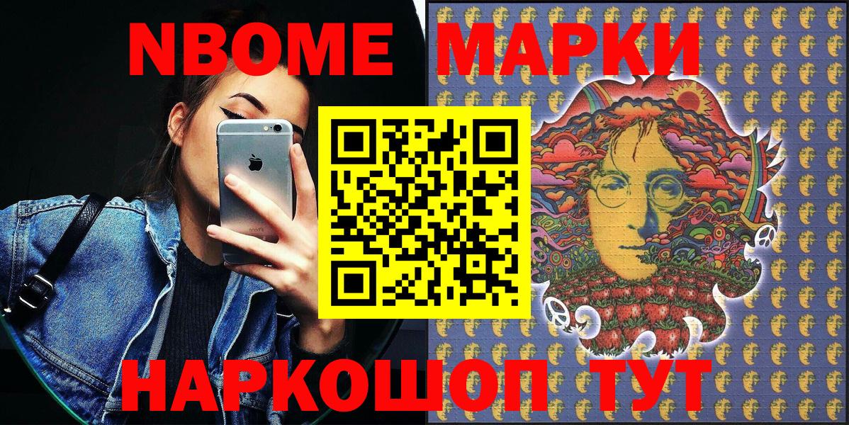 Наркотические марки 1,5мг Красноармейск